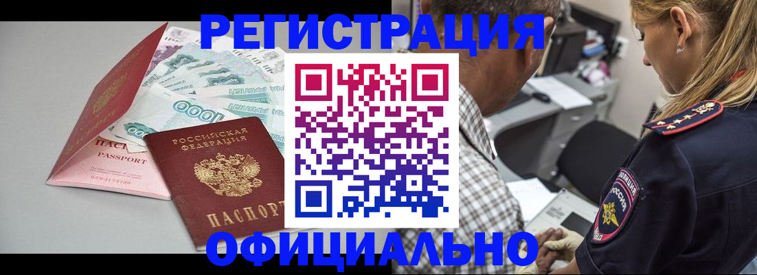 временная регистрация купить в Медвежьегорске