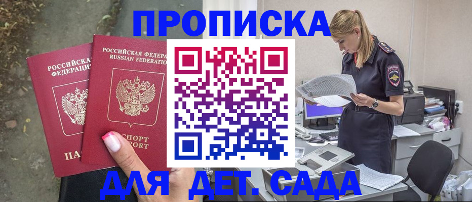 прописка ребенка в Медвежьегорске